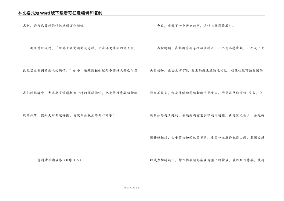 负荆请罪读后感500字_第2页