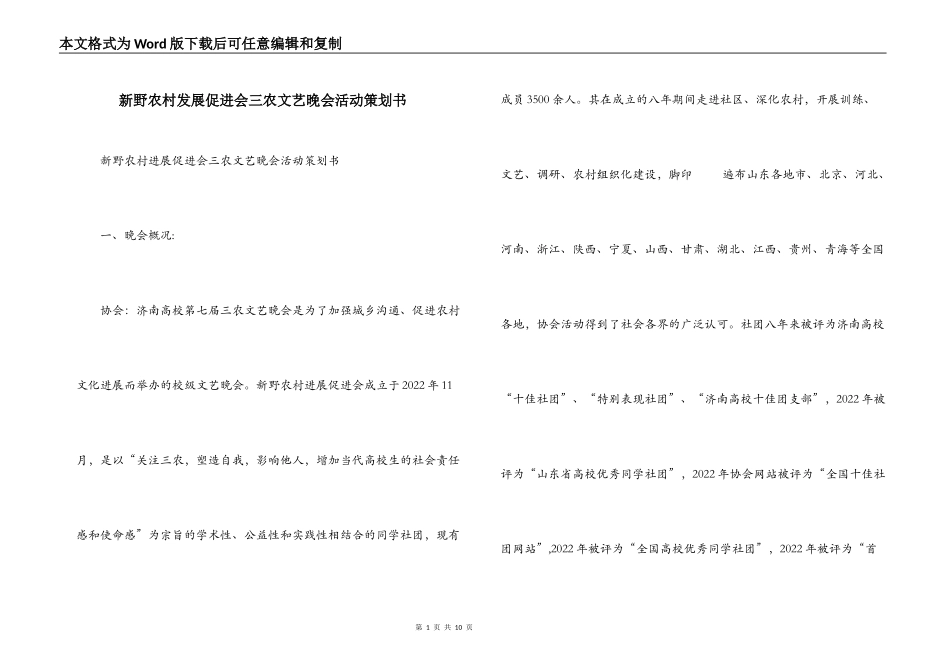新野农村发展促进会三农文艺晚会活动策划书_第1页