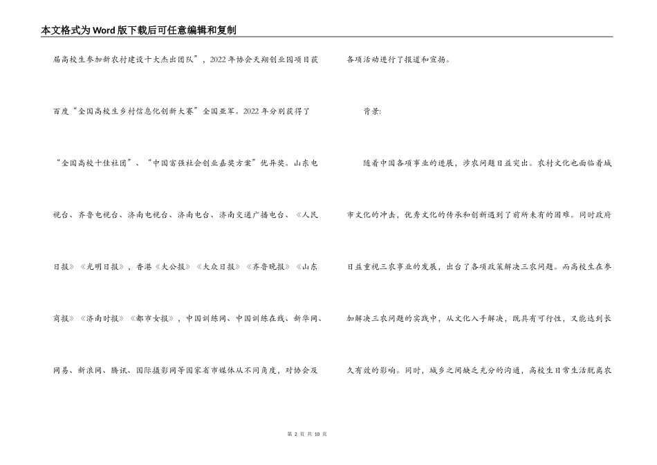 新野农村发展促进会三农文艺晚会活动策划书_第2页