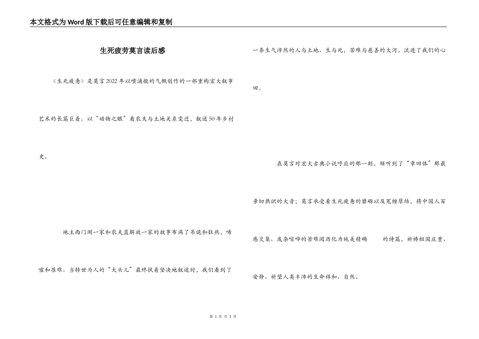 生死疲劳莫言读后感_第1页