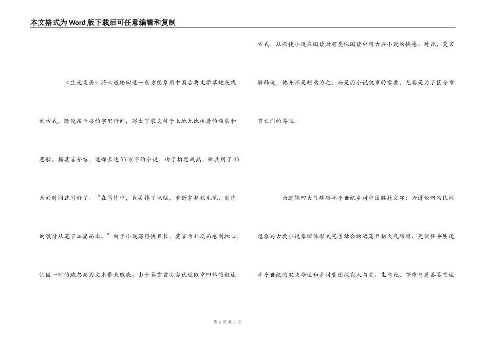 生死疲劳莫言读后感_第2页