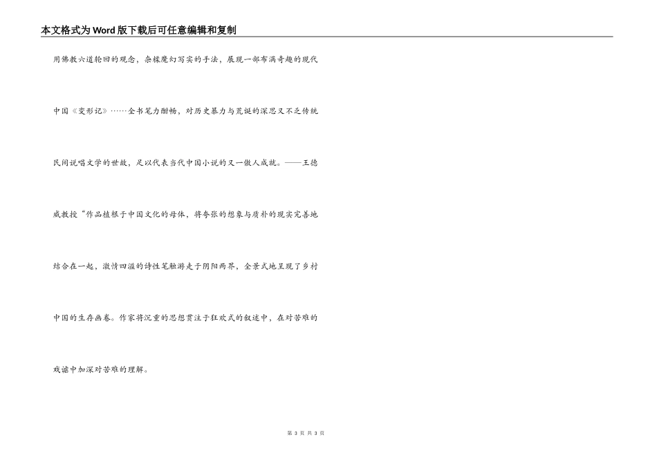 生死疲劳莫言读后感_第3页