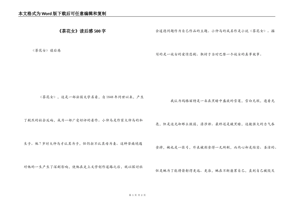 《茶花女》读后感500字_第1页