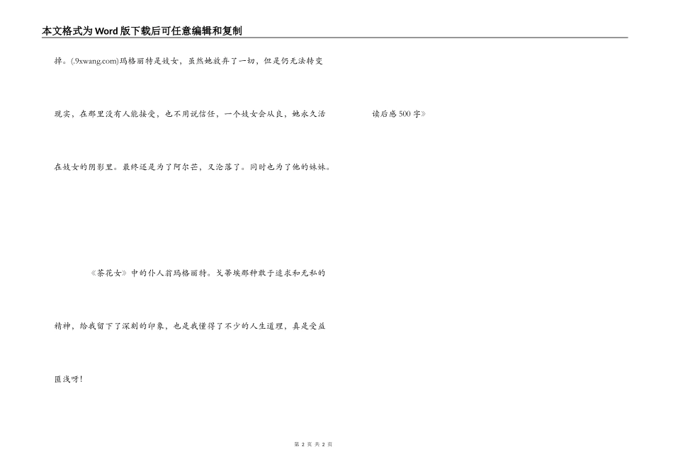 《茶花女》读后感500字_第2页