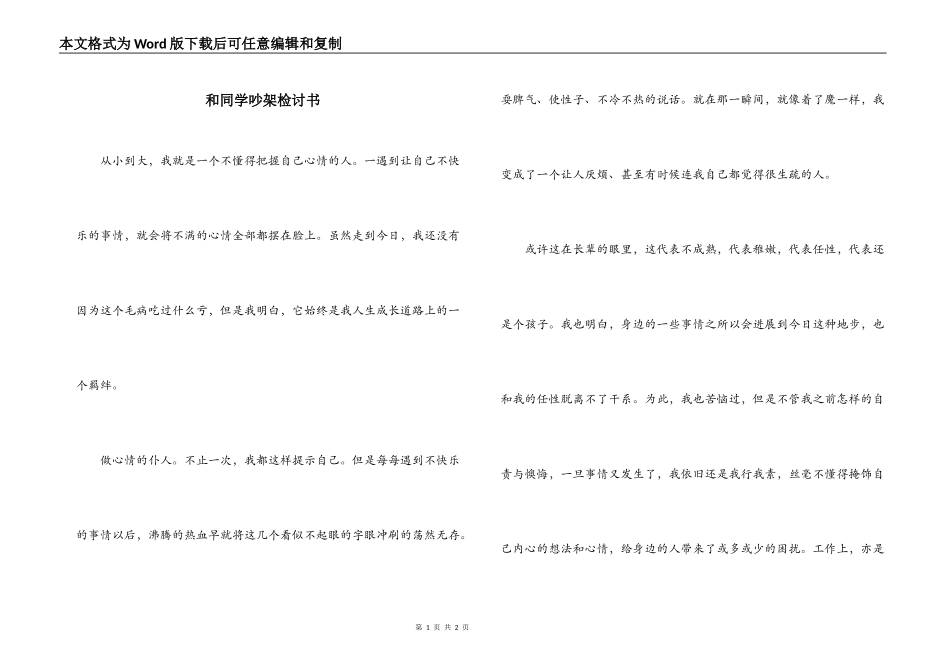 和同学吵架检讨书_第1页