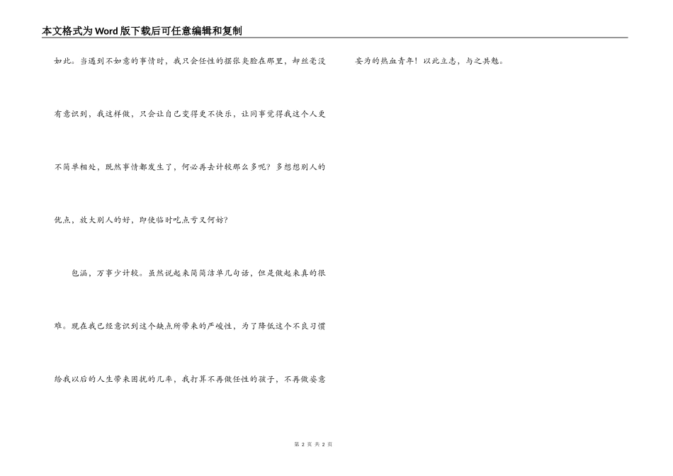 和同学吵架检讨书_第2页