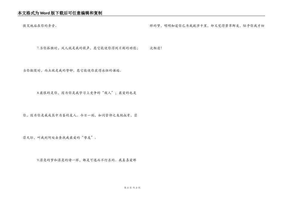2022中学生毕业赠言_第2页