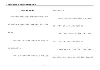 2022中学生毕业赠言