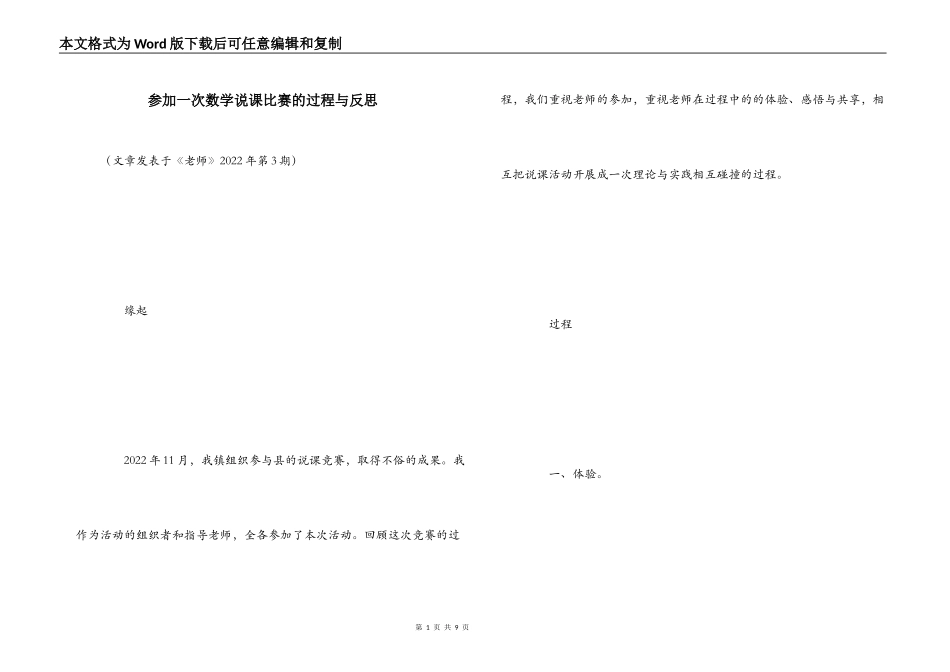 参加一次数学说课比赛的过程与反思_第1页