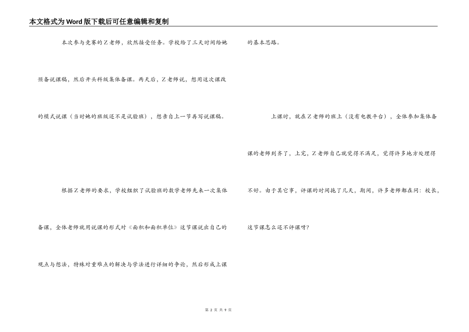 参加一次数学说课比赛的过程与反思_第2页