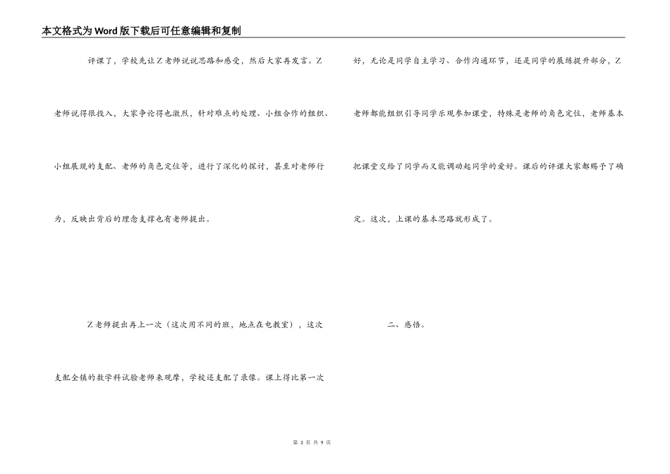 参加一次数学说课比赛的过程与反思_第3页