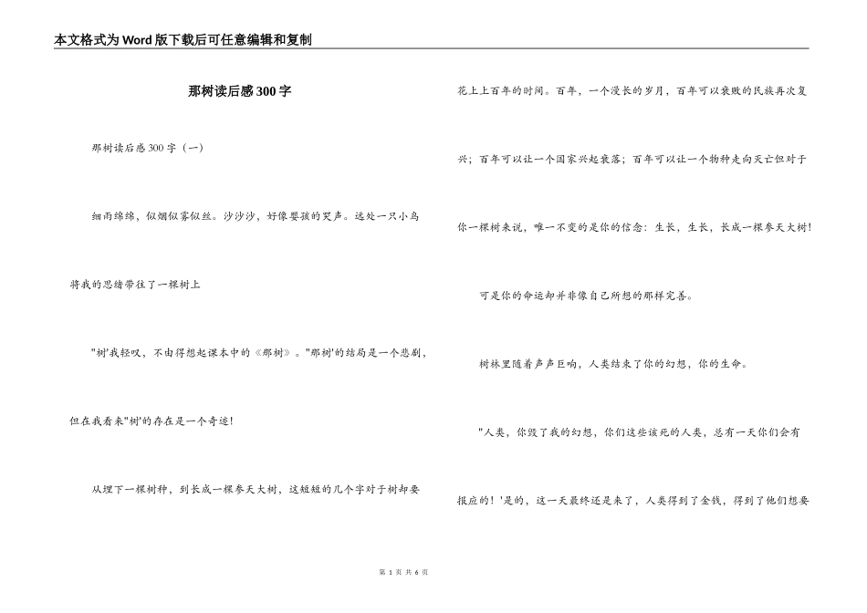 那树读后感300字_第1页