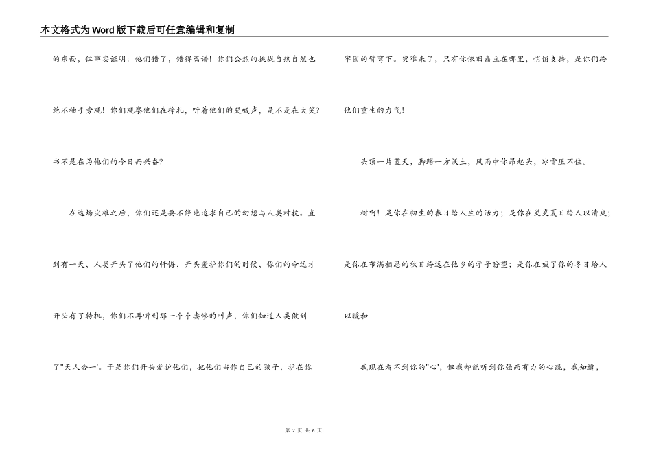 那树读后感300字_第2页