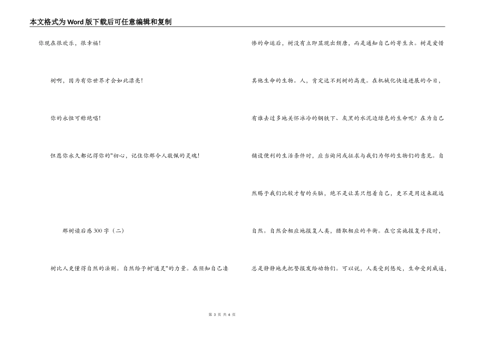 那树读后感300字_第3页