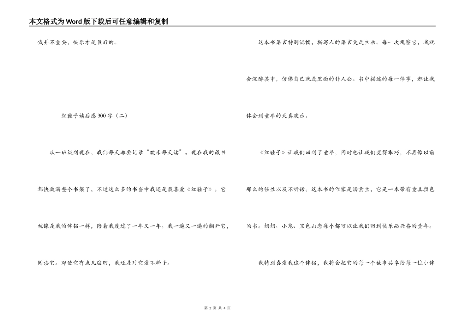 红鞋子读后感300字_第2页