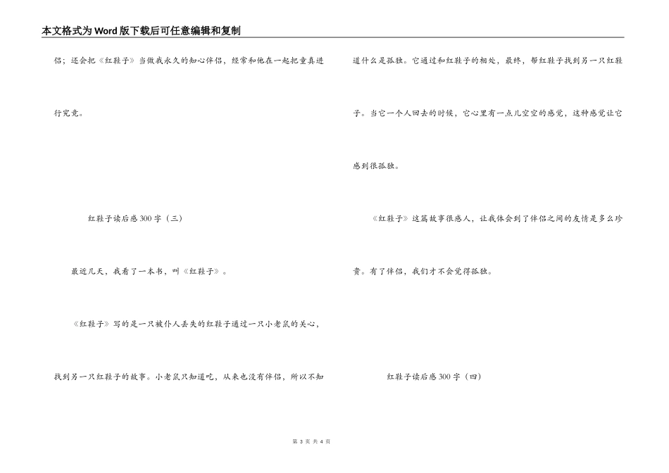 红鞋子读后感300字_第3页