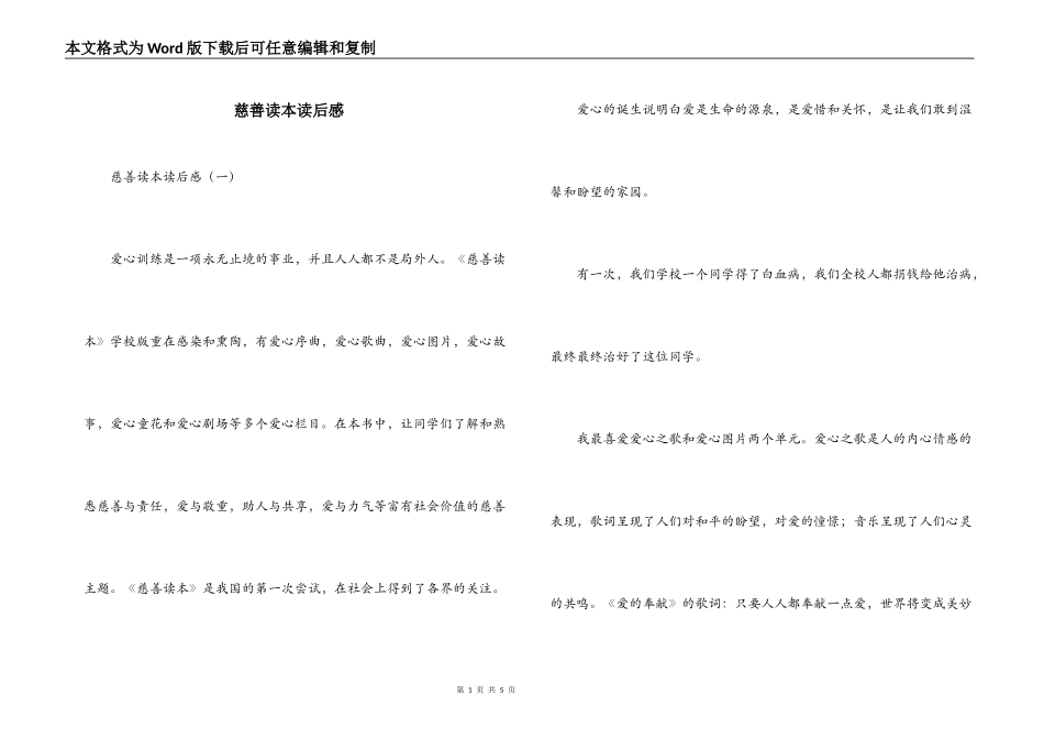 慈善读本读后感_第1页