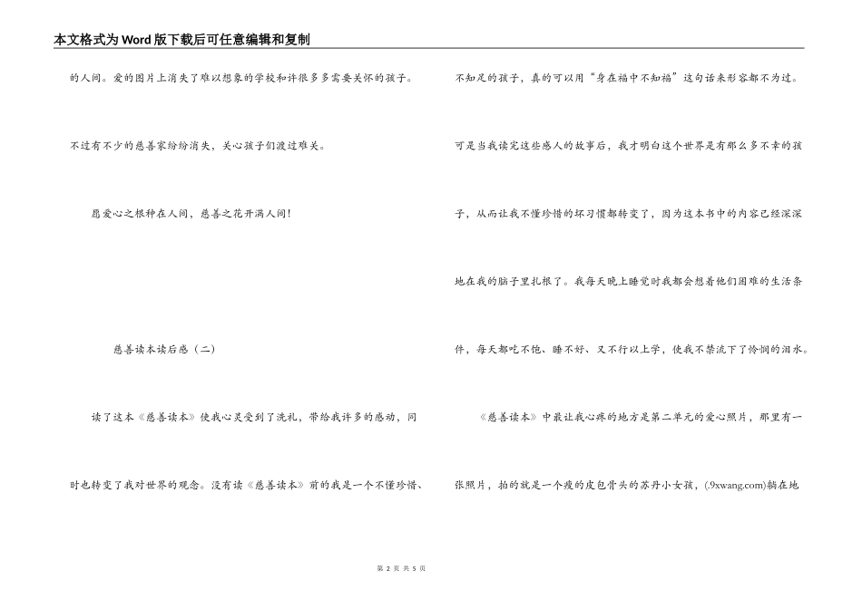 慈善读本读后感_第2页