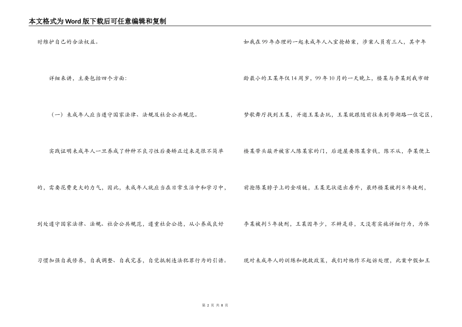 青少年法制教育讲稿_第2页