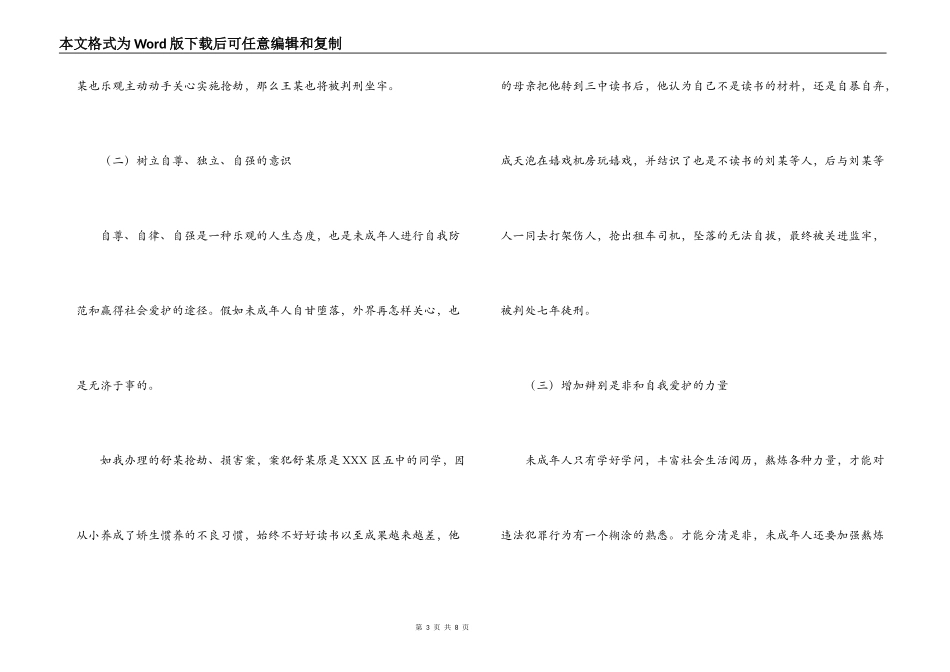 青少年法制教育讲稿_第3页
