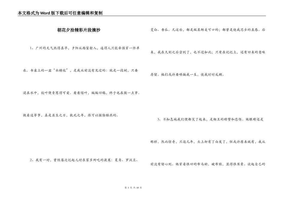 朝花夕拾精彩片段摘抄_第1页