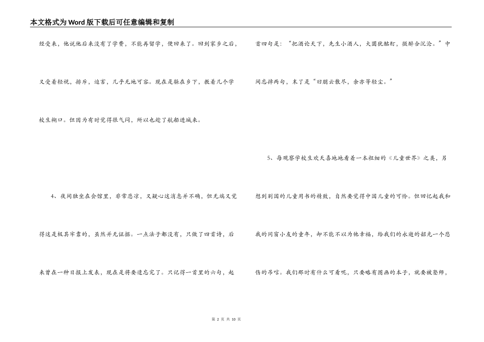 朝花夕拾精彩片段摘抄_第2页
