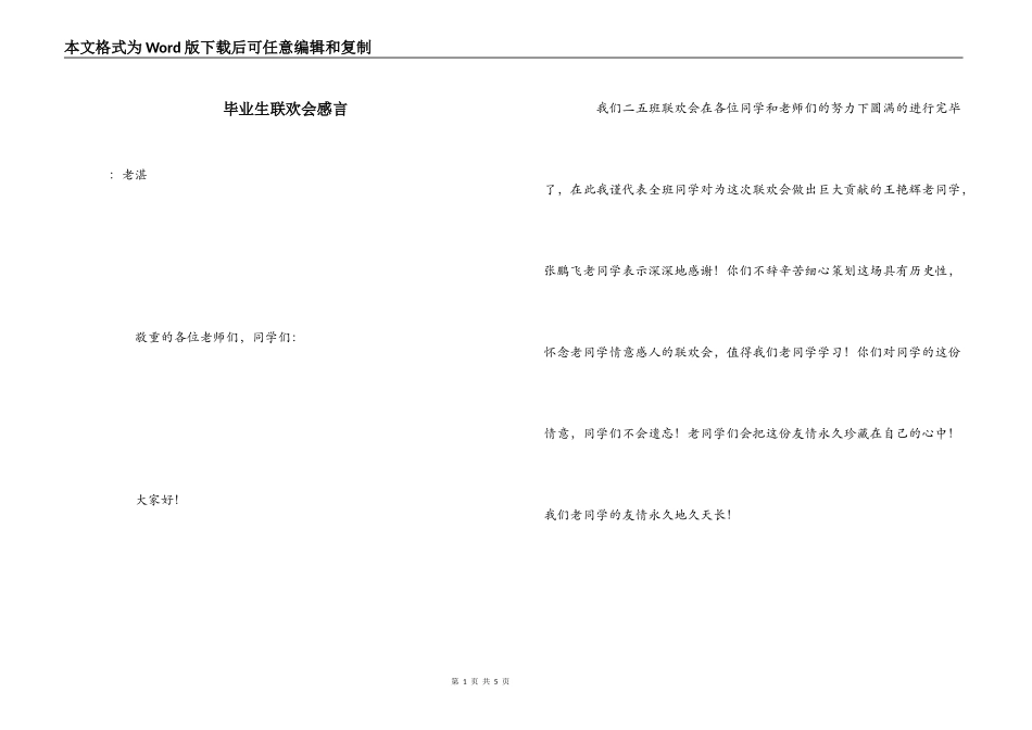 毕业生联欢会感言_第1页
