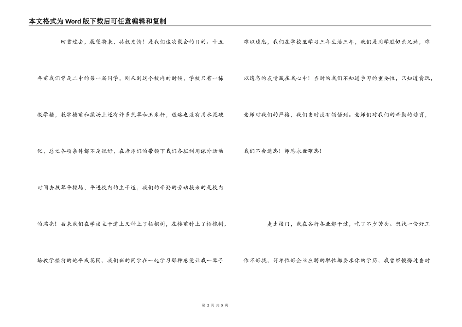 毕业生联欢会感言_第2页