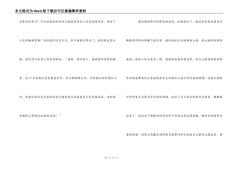 毕业生联欢会感言_第3页