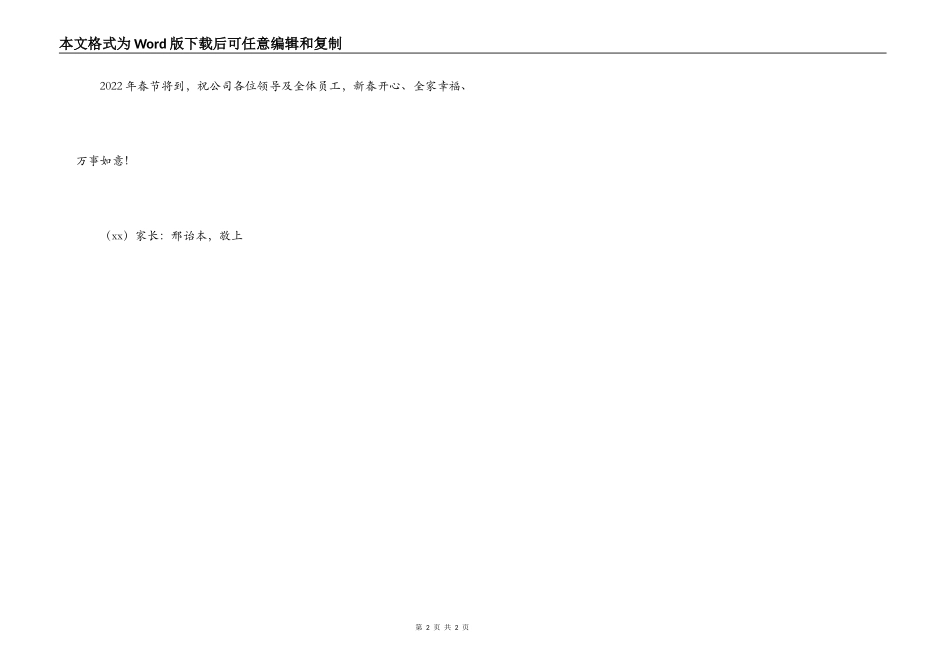 写给见义勇为的感谢信_第2页