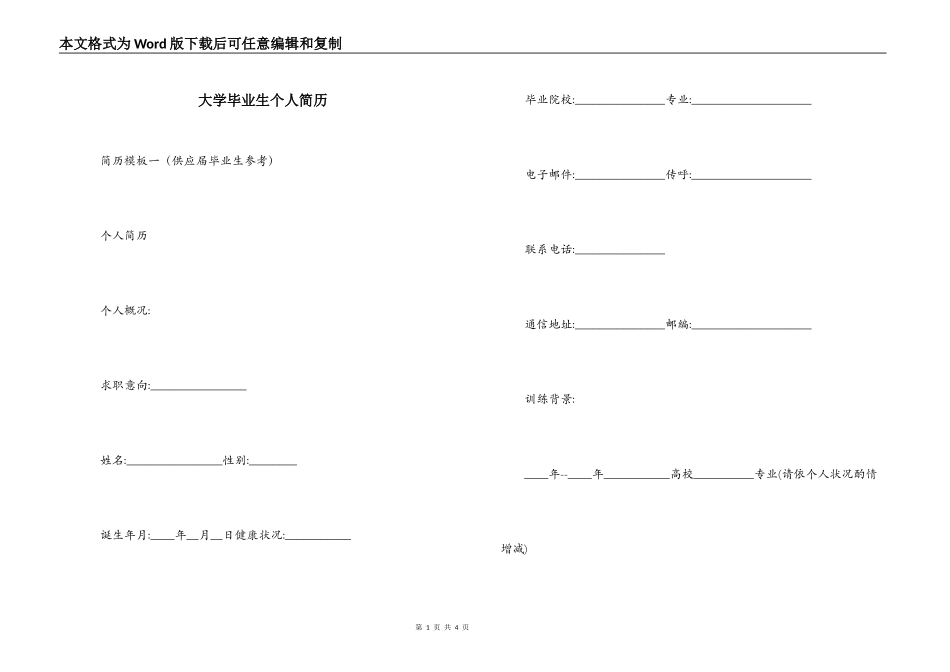 大学毕业生个人简历_第1页