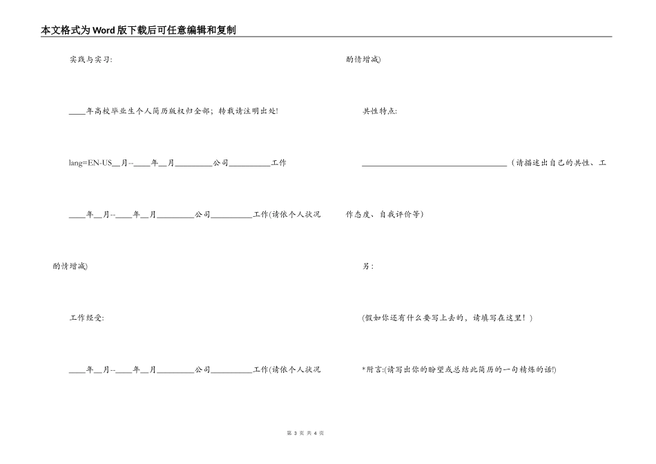 大学毕业生个人简历_第3页