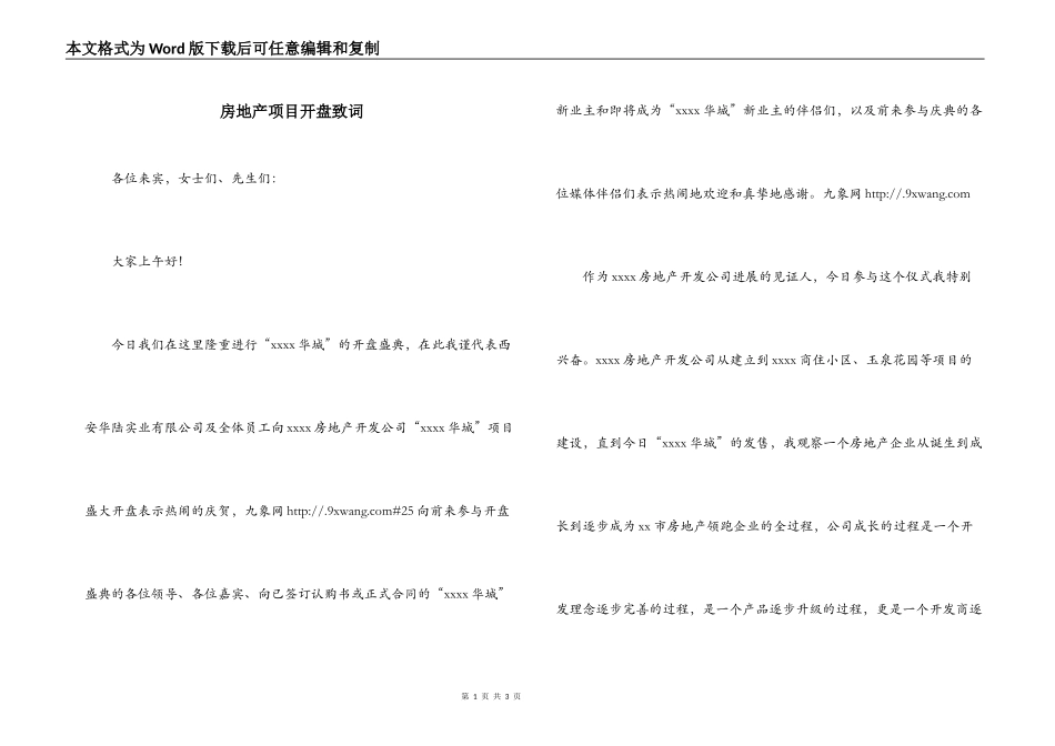 房地产项目开盘致词_第1页