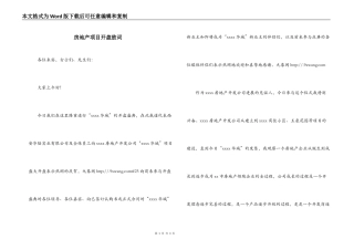 房地产项目开盘致词
