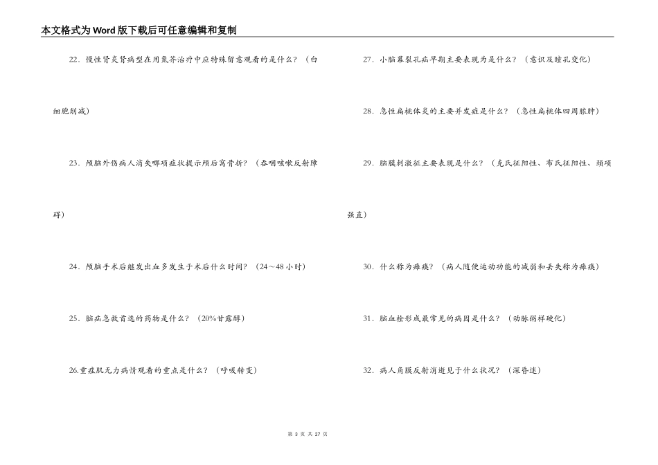 护士年终考试护理知识“三基”复习题（代答案}_第3页