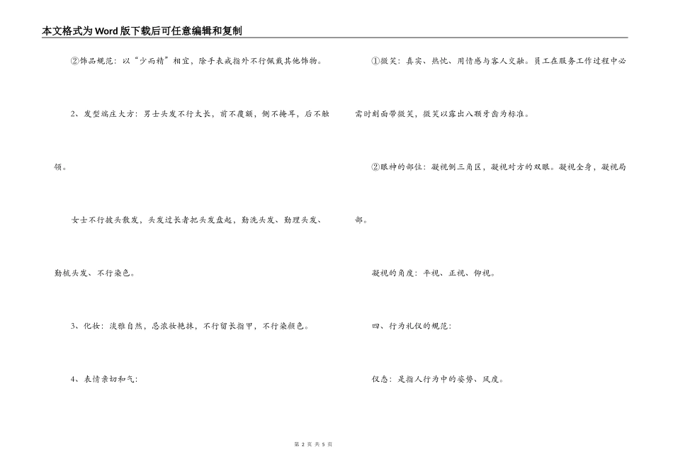 餐厅服务礼仪规范_第2页