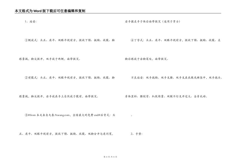 餐厅服务礼仪规范_第3页