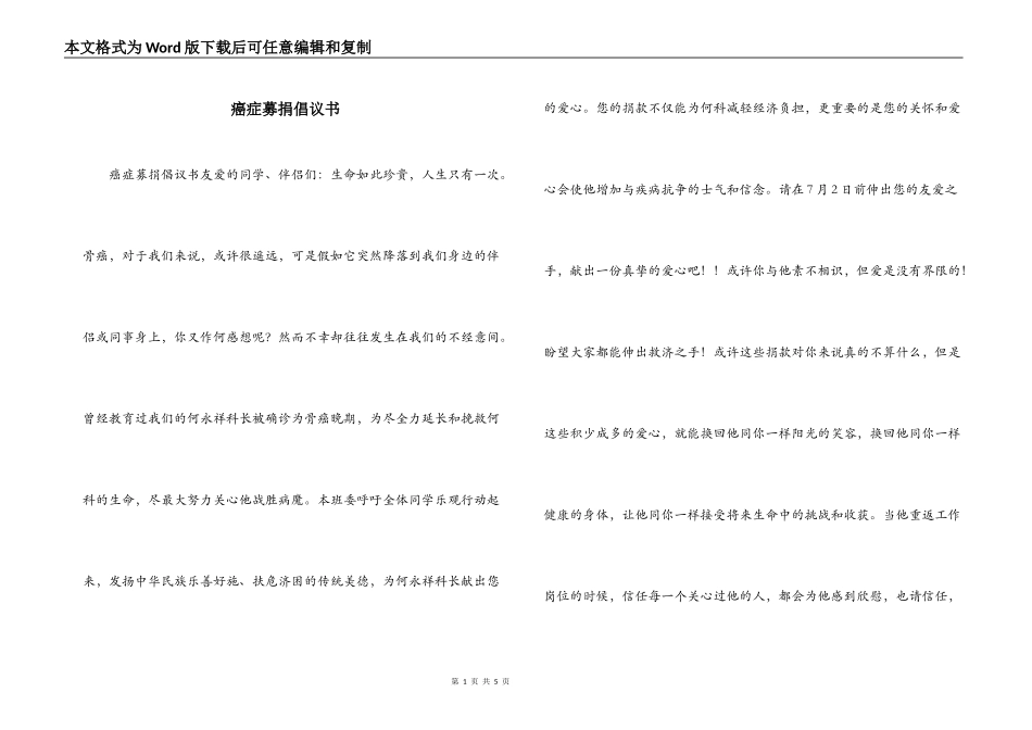 癌症募捐倡议书_第1页