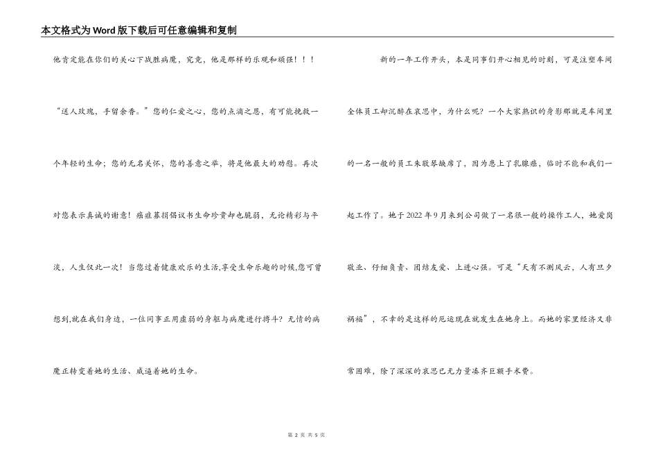 癌症募捐倡议书_第2页