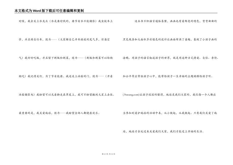 绘本《地球》读后感---关爱地球保护环境_第2页