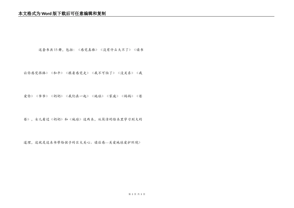 绘本《地球》读后感---关爱地球保护环境_第3页