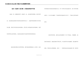 绘本《地球》读后感---关爱地球保护环境