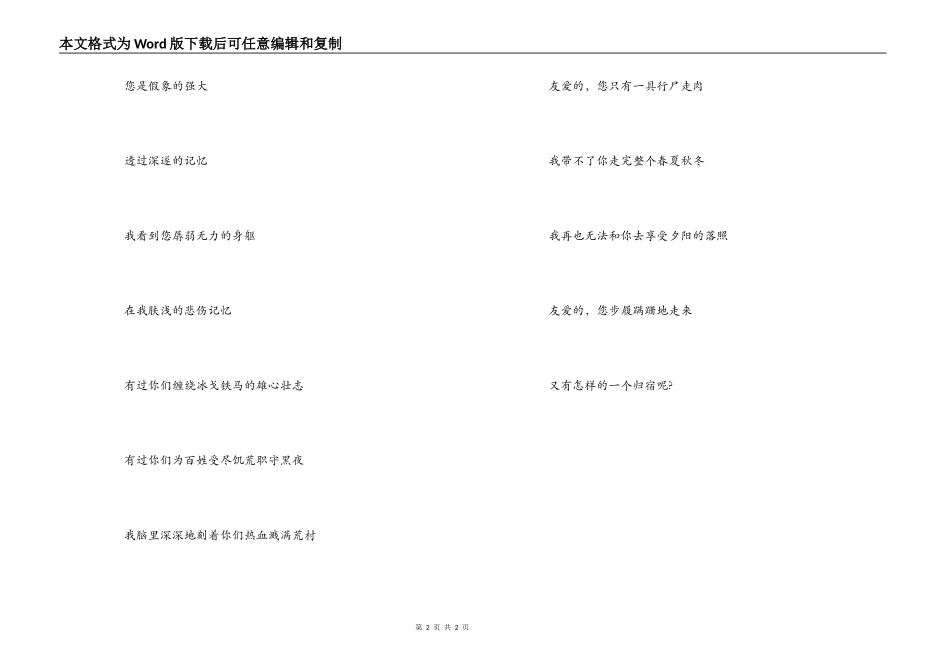 建国63周年的诗歌_第2页