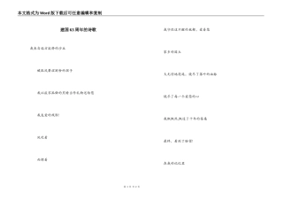 建国63周年的诗歌