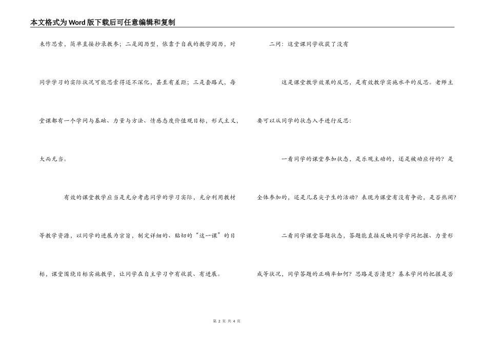 课堂教学有效反思_第2页