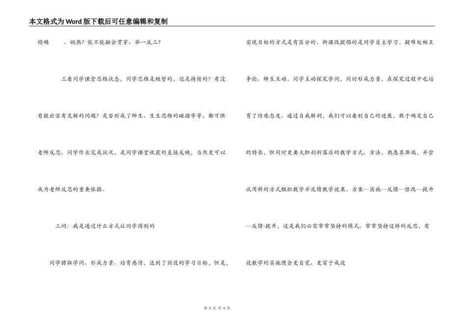 课堂教学有效反思_第3页