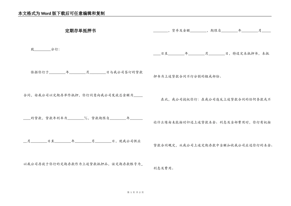 定期存单抵押书_第1页