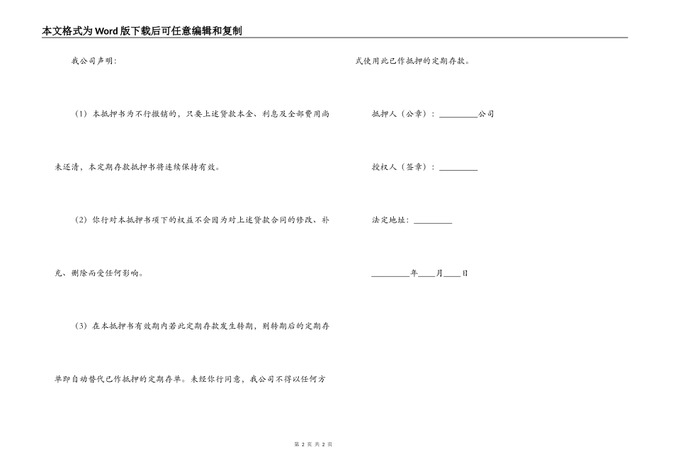 定期存单抵押书_第2页