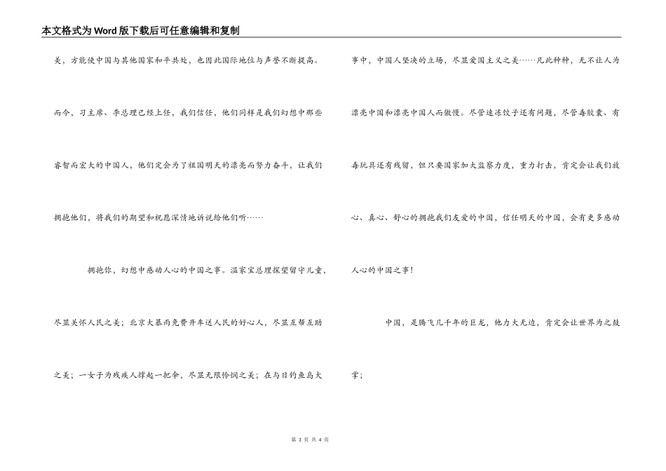 演讲稿：拥抱你，我的中国梦_第3页