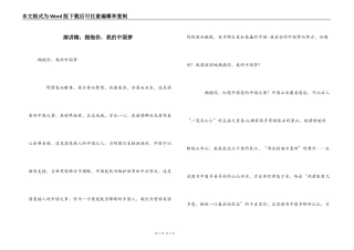 演讲稿：拥抱你，我的中国梦